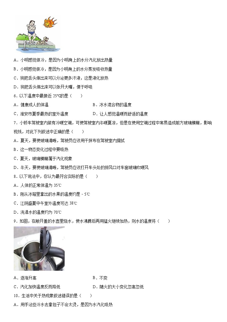 第一章物态及其变化2021-2022学年北师大版物理八年级上册基础巩固(3)练习题第2页