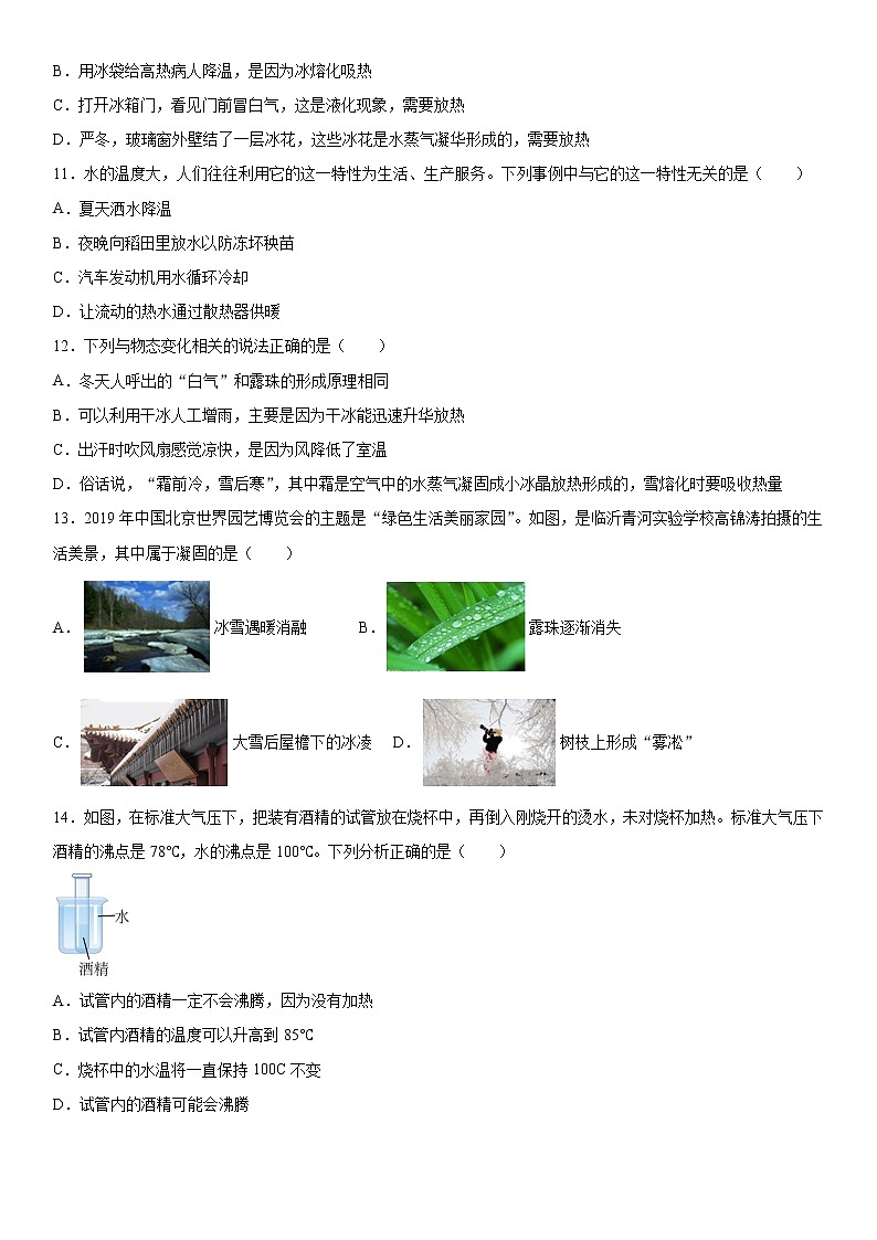 第一章物态及其变化2021-2022学年北师大版物理八年级上册基础巩固(3)练习题第3页