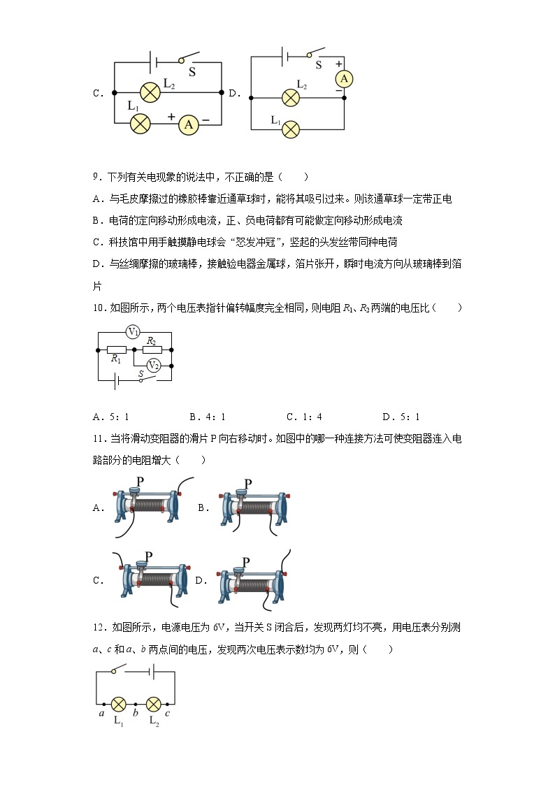 第十一章简单电路2021-2022学年北师大版物理九年级全一册综合练习（1）03