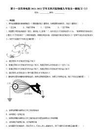 初中物理北師大版九年級(jí)全冊(cè)第十一章   簡(jiǎn)單電路綜合與測(cè)試當(dāng)堂檢測(cè)題