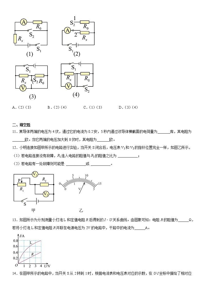 第十二章欧姆定律2021-2022学年北师大版物理九年级全一册培优(1)练习题03