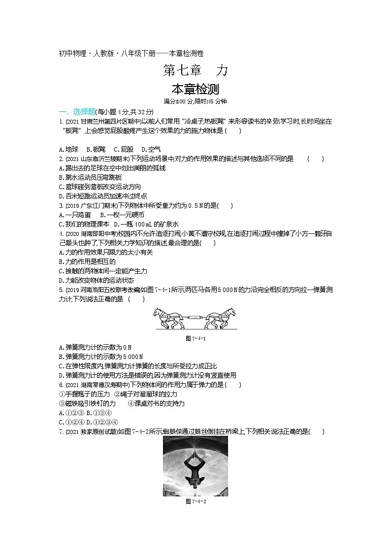 第七章本章检测-2022学年物理八年级下册人教版  同步练习(Word含解析)01
