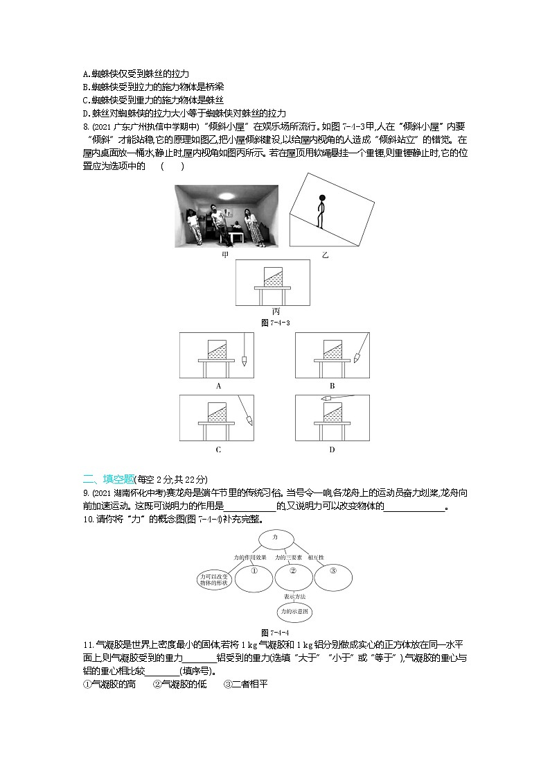 第七章本章检测-2022学年物理八年级下册人教版  同步练习(Word含解析)02