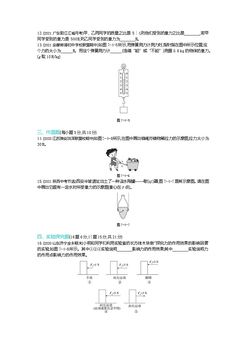 第七章本章检测-2022学年物理八年级下册人教版  同步练习(Word含解析)03
