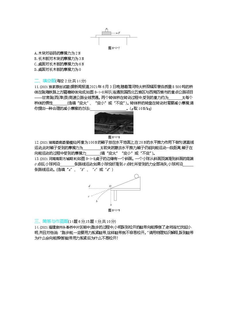 第八章本章检测-2022学年物理八年级下册人教版  同步练习（Word含解析）03