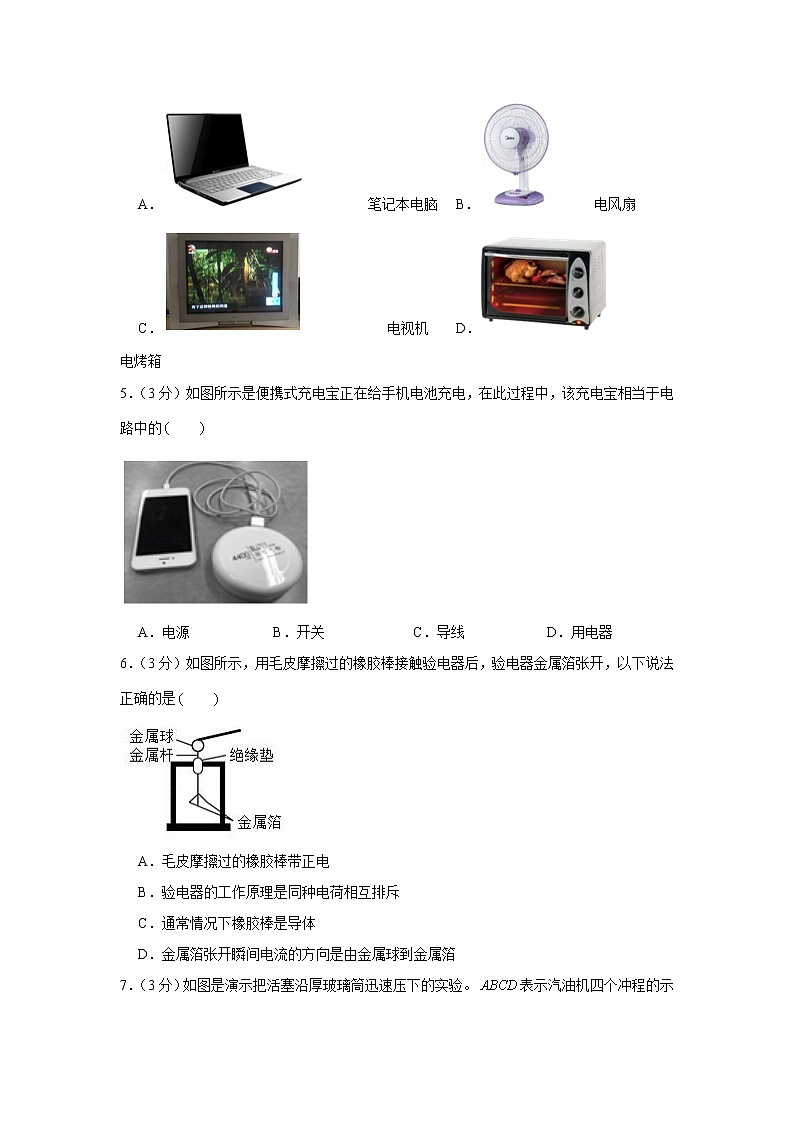 山东省济南市长清区2021-2022学年九年级(上)期中物理试卷(word版 含答案)第2页
