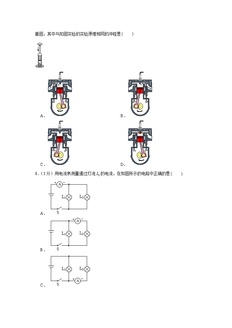 山东省济南市长清区2021-2022学年九年级(上)期中物理试卷(word版 含答案)第3页