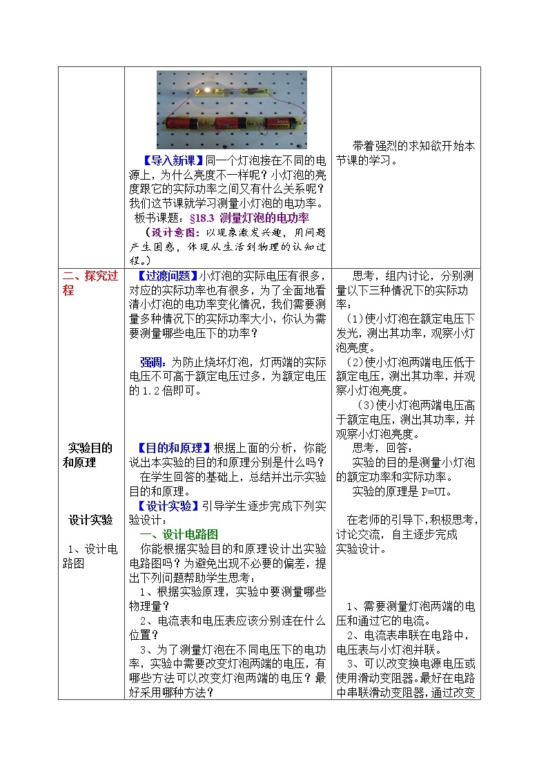第18章电功率第3节测量小灯泡的电功率学案02
