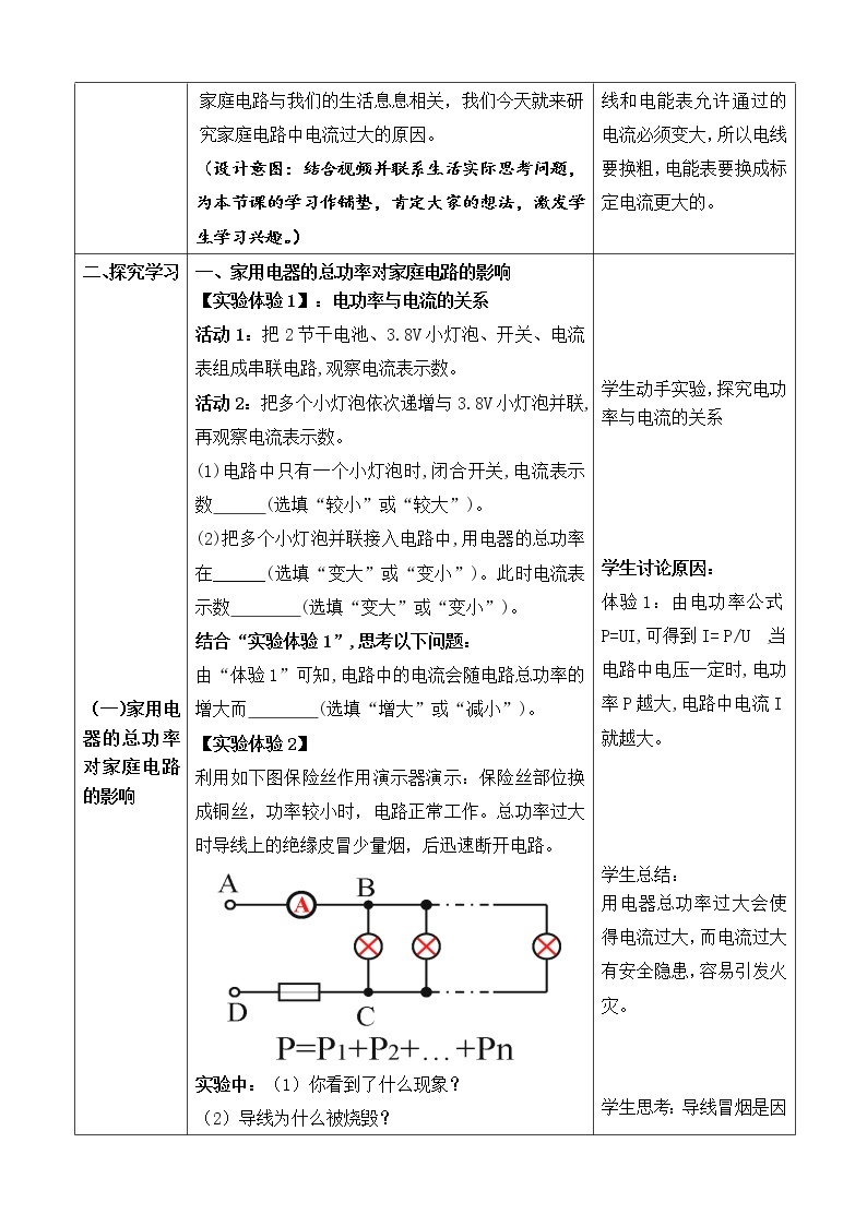 第十九章 生活用电 / 第2节 家庭电路电流过大的原因学案02