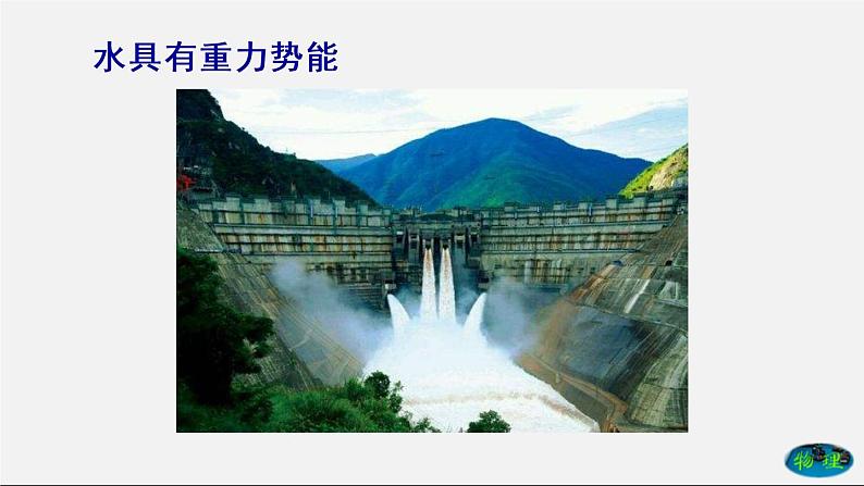 课时11.4 机械能及其转化(课件)2020-2021学年八年级物理下册教学课件(人教版)第4页