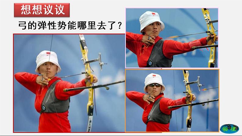 课时11.4 机械能及其转化(课件)2020-2021学年八年级物理下册教学课件(人教版)第5页