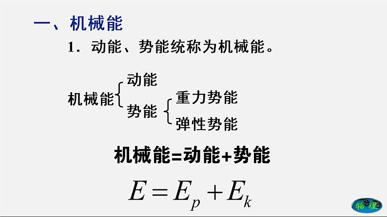 课时11.4 机械能及其转化(课件)2020-2021学年八年级物理下册教学课件(人教版)第6页