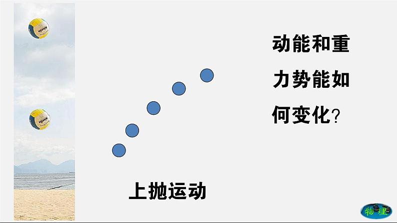 课时11.4 机械能及其转化(课件)2020-2021学年八年级物理下册教学课件(人教版)第8页