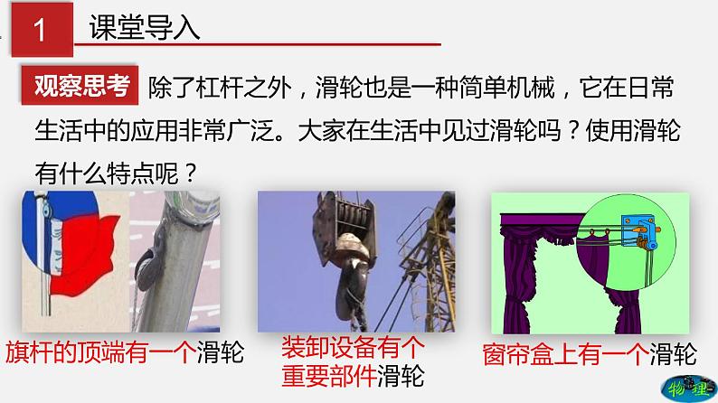 课时12.2 滑轮(课件)2020-2021学年八年级物理下册教学课件(人教版)第2页