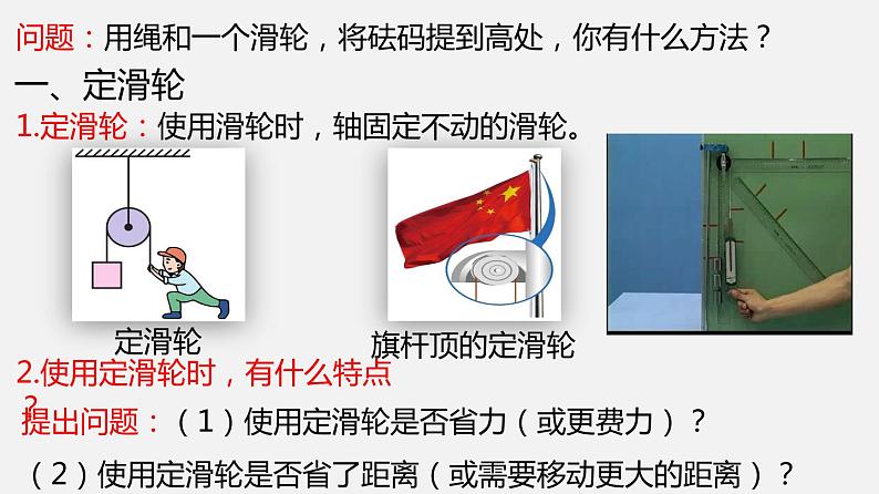 课时12.2 滑轮(课件)2020-2021学年八年级物理下册教学课件(人教版)第5页