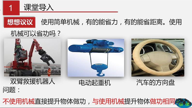 课时12.3 机械效率(课件)2020-2021学年八年级物理下册教学课件(人教版)第2页