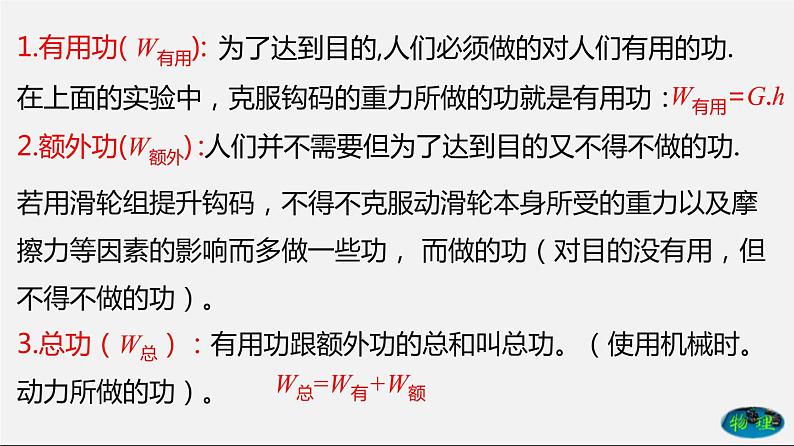课时12.3 机械效率(课件)2020-2021学年八年级物理下册教学课件(人教版)第6页
