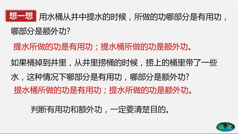 课时12.3 机械效率(课件)2020-2021学年八年级物理下册教学课件(人教版)第7页