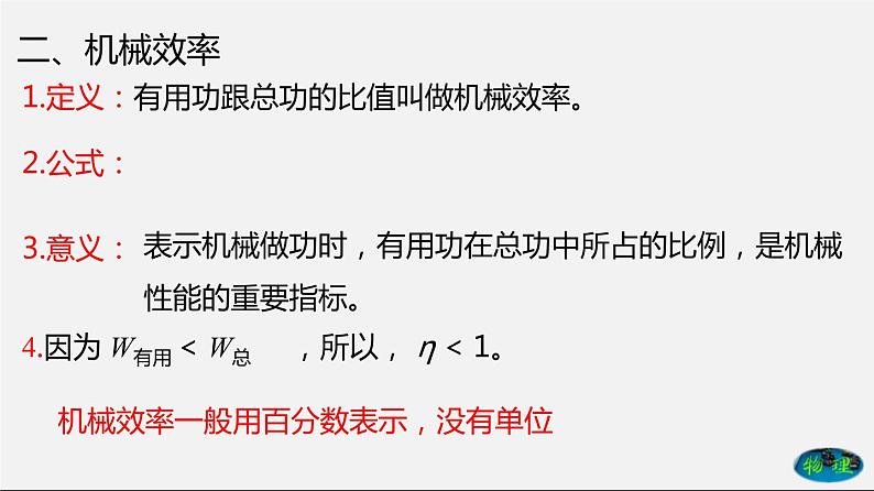 课时12.3 机械效率(课件)2020-2021学年八年级物理下册教学课件(人教版)第8页