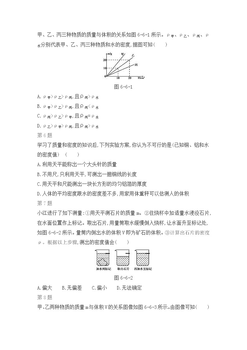教科版物理八年级上期末复习专题:第六章 质量与密度02