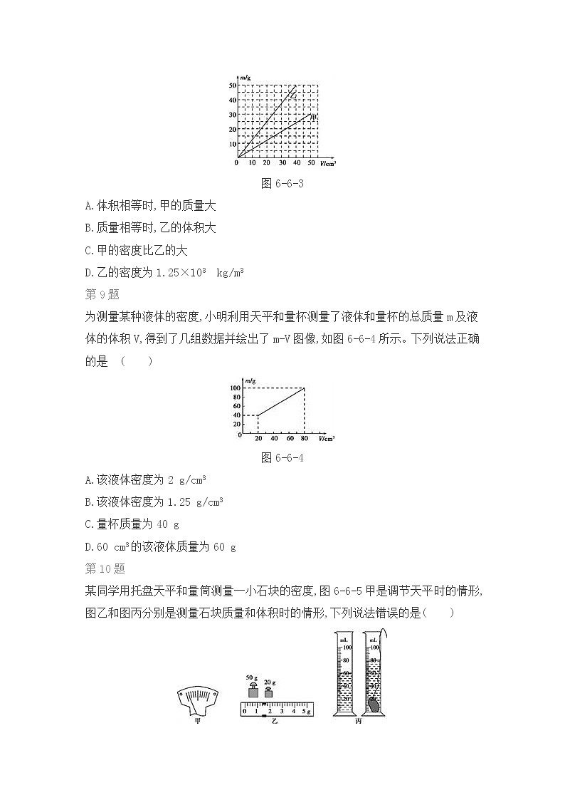 教科版物理八年级上期末复习专题:第六章 质量与密度03
