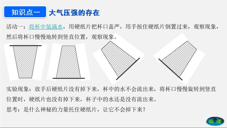 9.3 大气压强（课件） 八年级物理下册教学课件（人教版）04