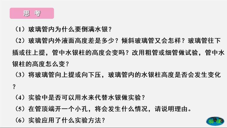 9.3 大气压强（课件） 八年级物理下册教学课件（人教版）08