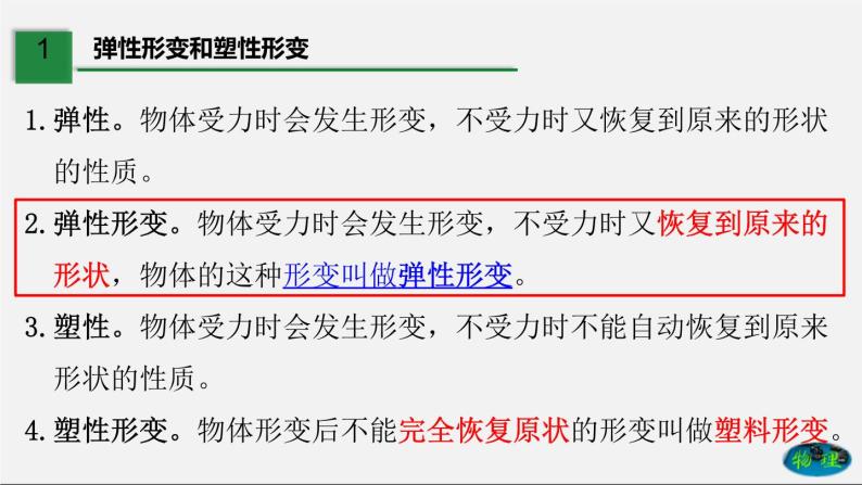 课时7.2 弹力（课件） 八年级物理下册教学课件（人教版）03