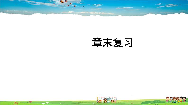 第七章 运动和力 综合与测试第1页