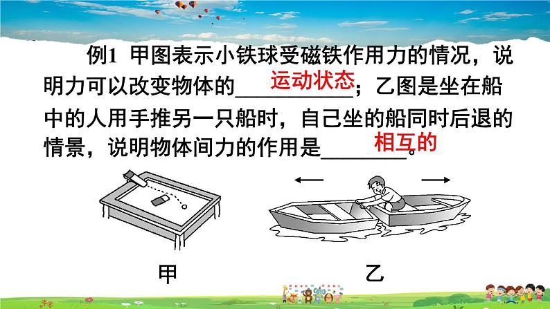 第七章 运动和力 综合与测试第4页