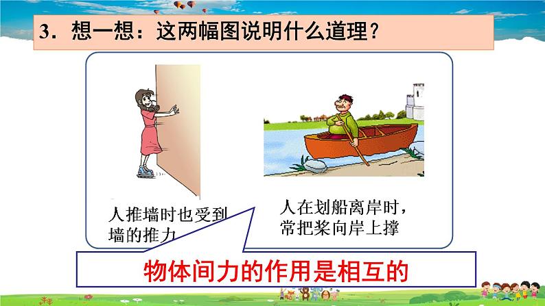 第七章 运动和力 综合与测试第8页