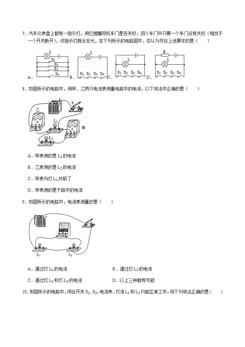 期末复习第十五章《电流和电路》过关练习(2) 2021-2022学年人教版九年级物理全一册第3页