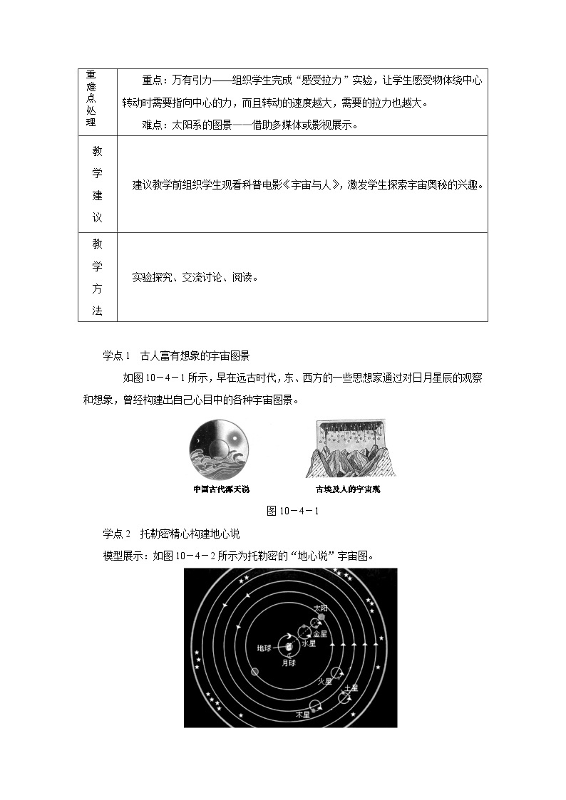 粤沪版八年级物理下册10.4飞出地球 学案02