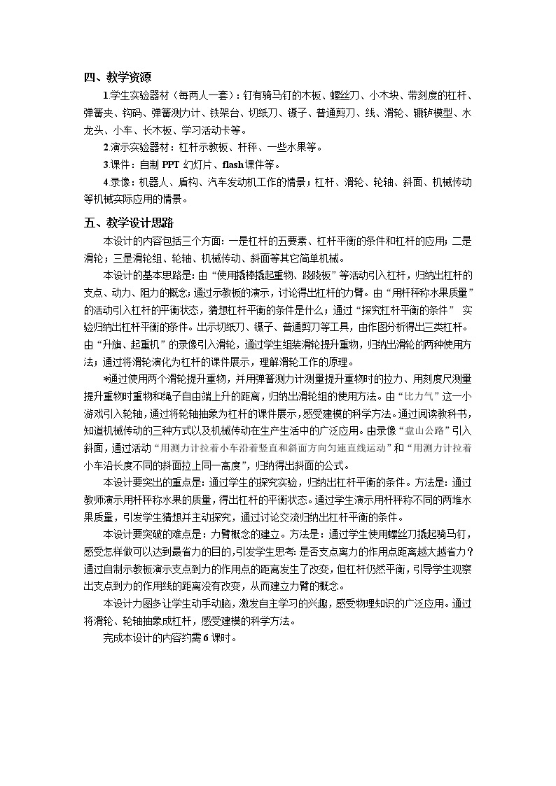 初中物理沪教版（上海）八年级第二学期 - 4.1简单机械教案02