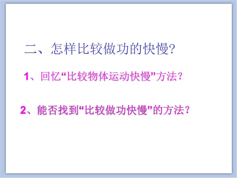 初中物理课件上教版八年级下册第四章 机械和功4.2 机械功  机械功率 课件06