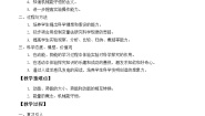 初中物理沪教版八年级下册4.3 机械能优秀教案设计