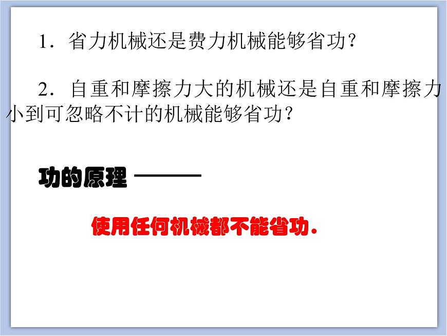 初中物理課件上教版八年級下冊第四章 機械和功4.4 功的原理第6頁