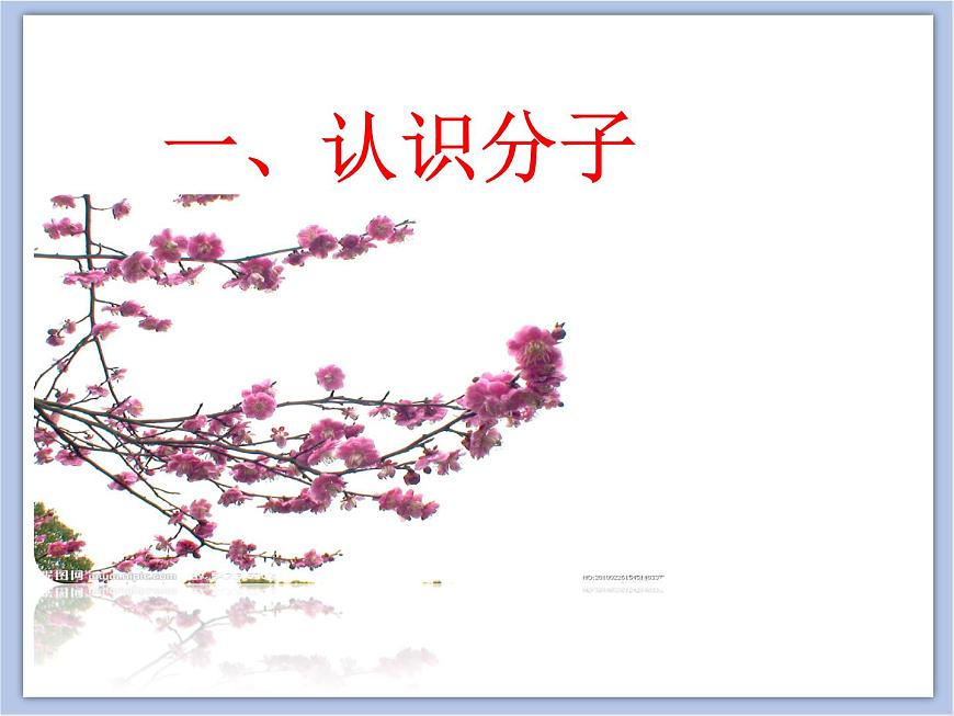 初中物理課件_上教版_八年級下冊_第五章5.1 溫度 溫標 _ 分子動理論 (共33張PPT)第3頁