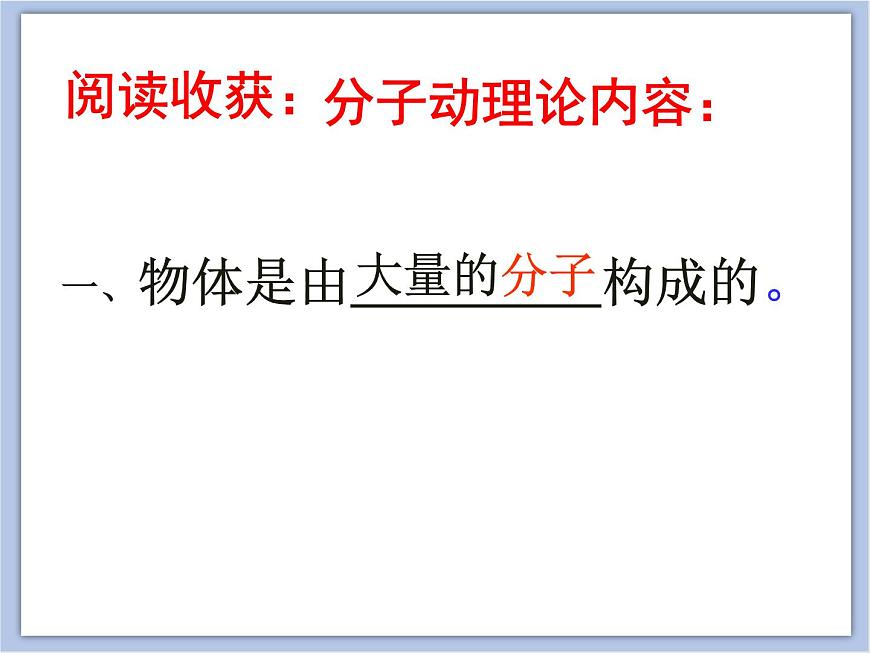 初中物理課件_上教版_八年級下冊_第五章5.1 溫度 溫標 _ 分子動理論 (共33張PPT)第4頁