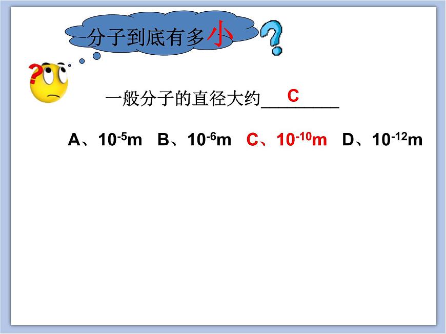 初中物理課件_上教版_八年級下冊_第五章5.1 溫度 溫標 _ 分子動理論 (共33張PPT)第5頁