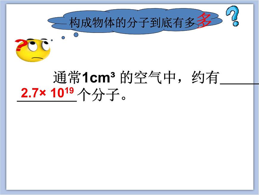 初中物理課件_上教版_八年級下冊_第五章5.1 溫度 溫標 _ 分子動理論 (共33張PPT)第6頁