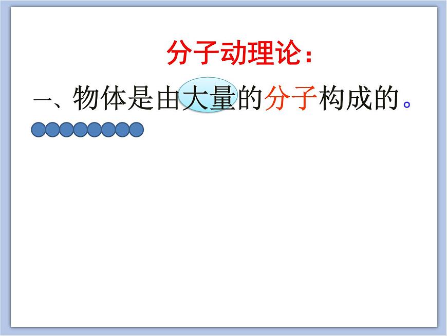 初中物理課件_上教版_八年級下冊_第五章5.1 溫度 溫標 _ 分子動理論 (共33張PPT)第7頁
