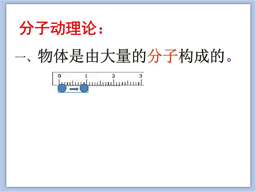 初中物理課件_上教版_八年級下冊_第五章5.1 溫度 溫標 _ 分子動理論 (共33張PPT)第8頁