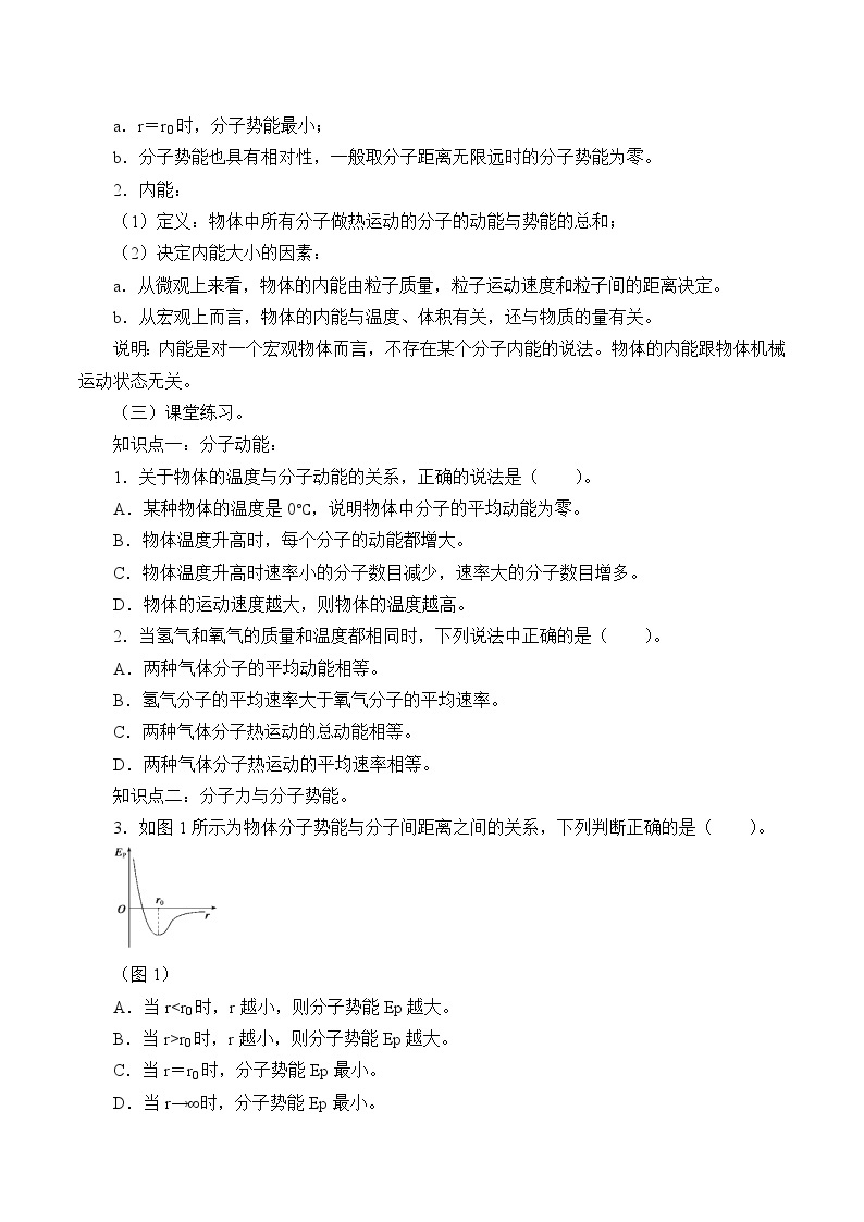 初中物理沪教版（上海）八年级第二学期 - 5.3 内能 教案02
