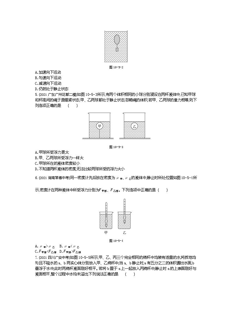 第十章本章检测-2022学年物理八年级下册人教版 同步练习(Word含解析)第2页