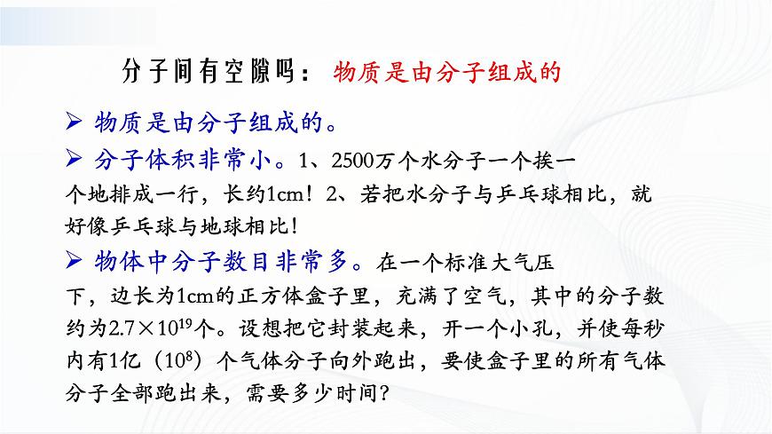 第二節(jié) 看不見(jiàn)的運(yùn)動(dòng) 課件第2頁(yè)