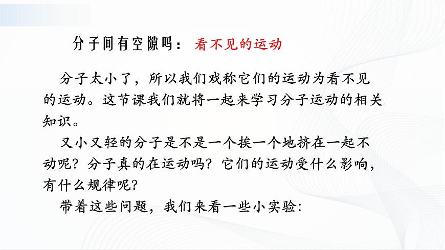 第二節(jié) 看不見(jiàn)的運(yùn)動(dòng) 課件第3頁(yè)
