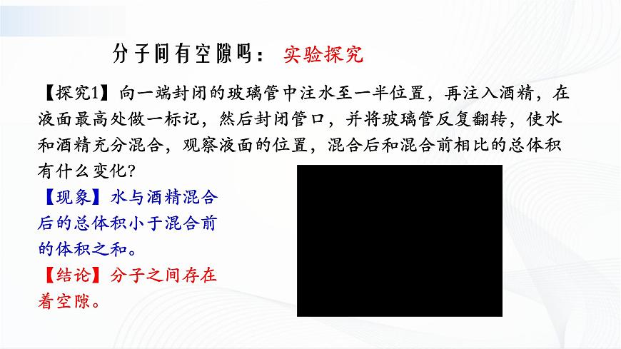第二節(jié) 看不見(jiàn)的運(yùn)動(dòng) 課件第4頁(yè)