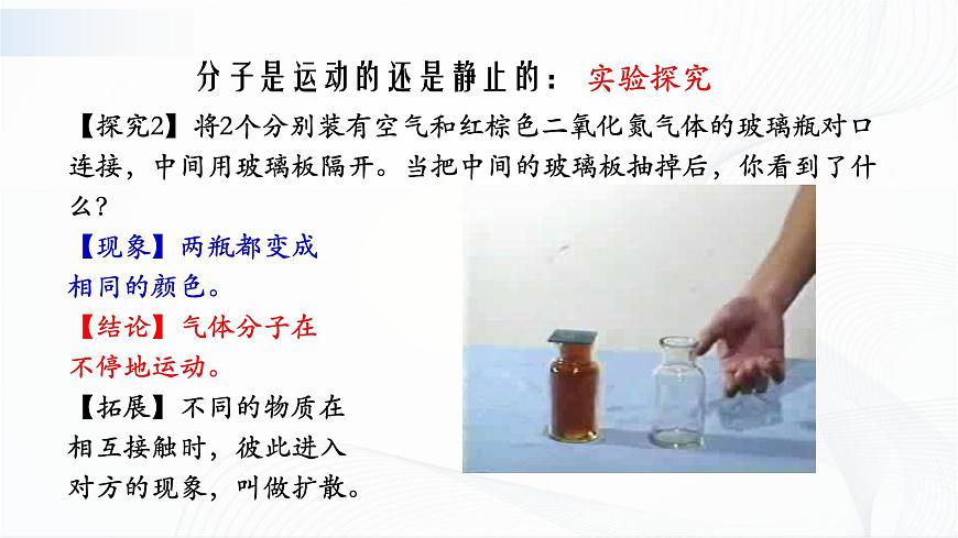 第二節(jié) 看不見(jiàn)的運(yùn)動(dòng) 課件第5頁(yè)