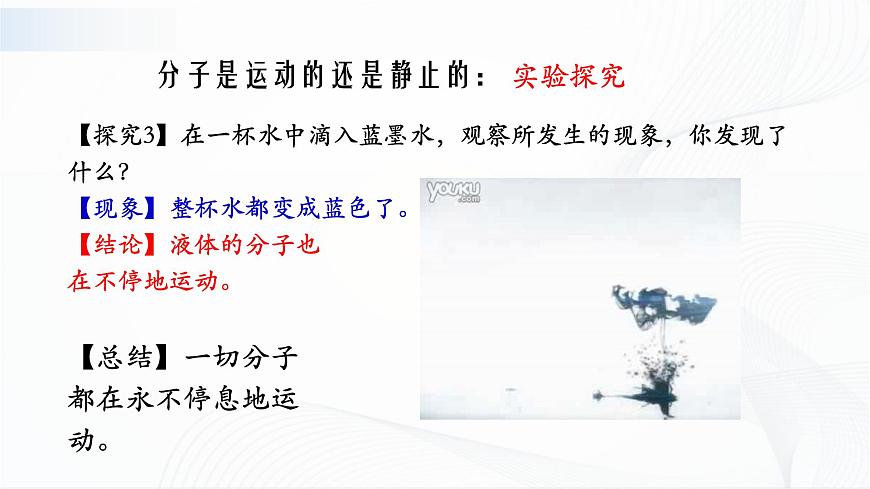 第二節(jié) 看不見(jiàn)的運(yùn)動(dòng) 課件第6頁(yè)
